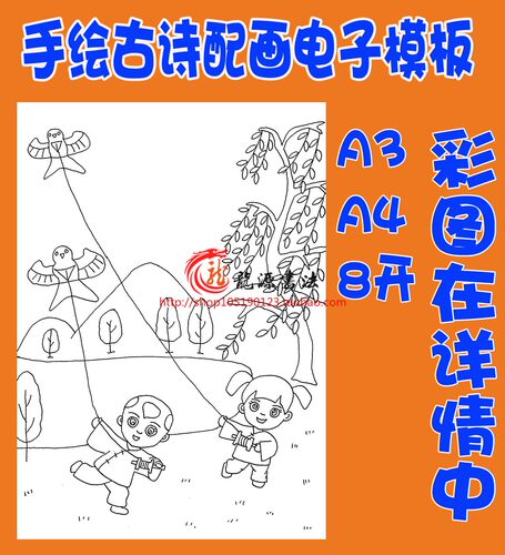 高鼎村居春天古诗配画竖版模板手抄报唐诗宋词配图黑白线描稿
