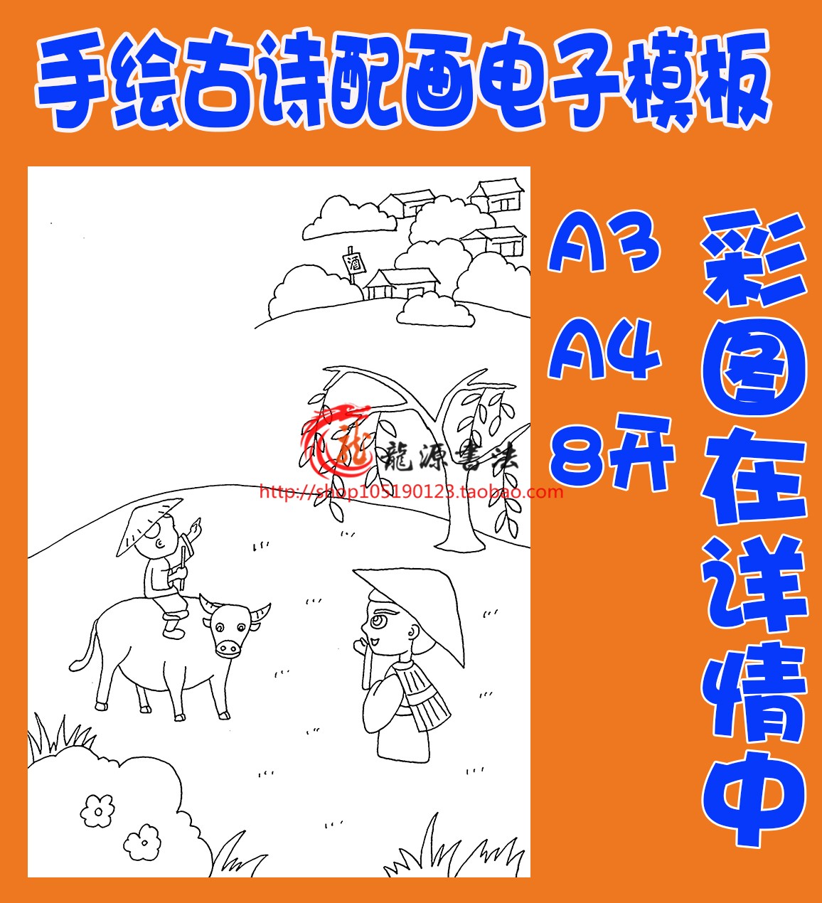 杜牧清明春天古诗配画竖版模板手抄报唐诗宋词配图黑白线描稿