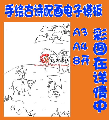 杜牧清明春天古诗配画竖版模板手抄报唐诗宋词配图黑白线描稿