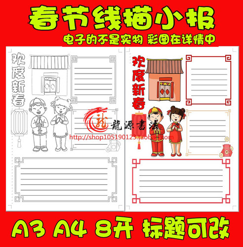 2025年新年快乐描边涂色手抄报模板 春节竖版勾边填色小报