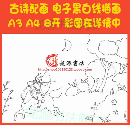 塞下曲卢纶古诗配画涂色手抄报模板唐诗配图线描板报黑白小报