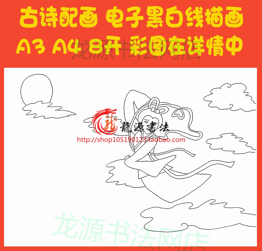 嫦娥李商隐古诗配画涂色手抄报模板唐诗配图线描板报黑白小报