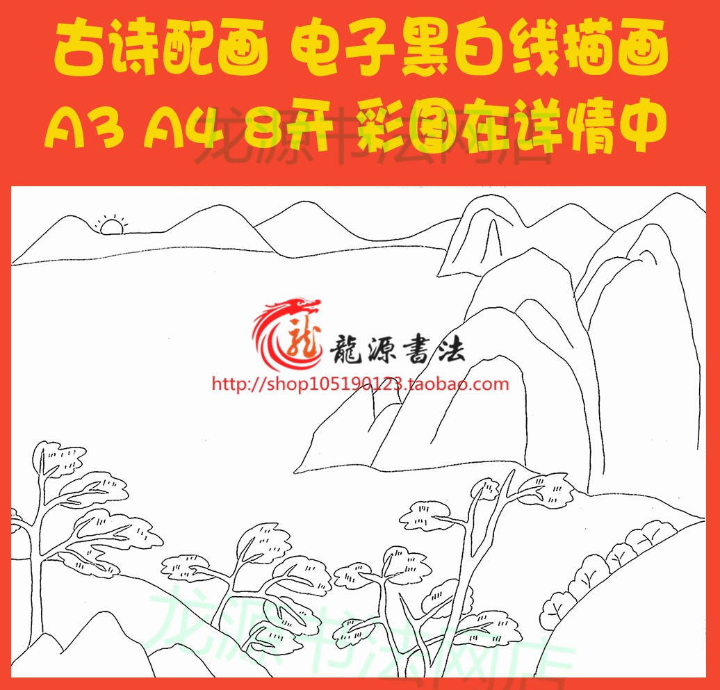 鹿柴王维古诗配画手抄报描边模板唐诗勾边线描板报小报