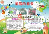 春天电子小报成品模板寻找春天手抄报踏青简报板报海报