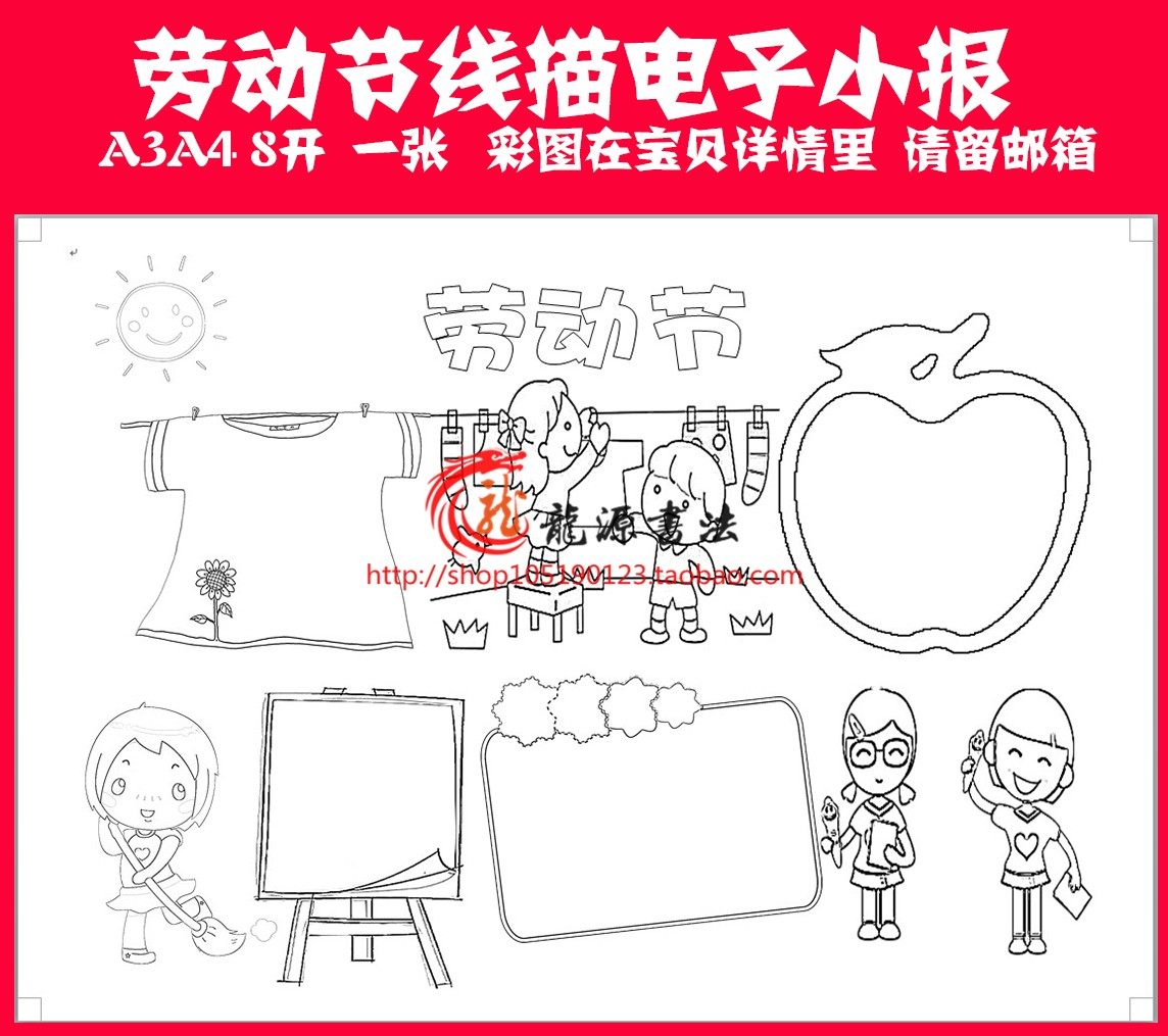劳动节空白描边手抄报模板勾边填色线描小报板报画报海报