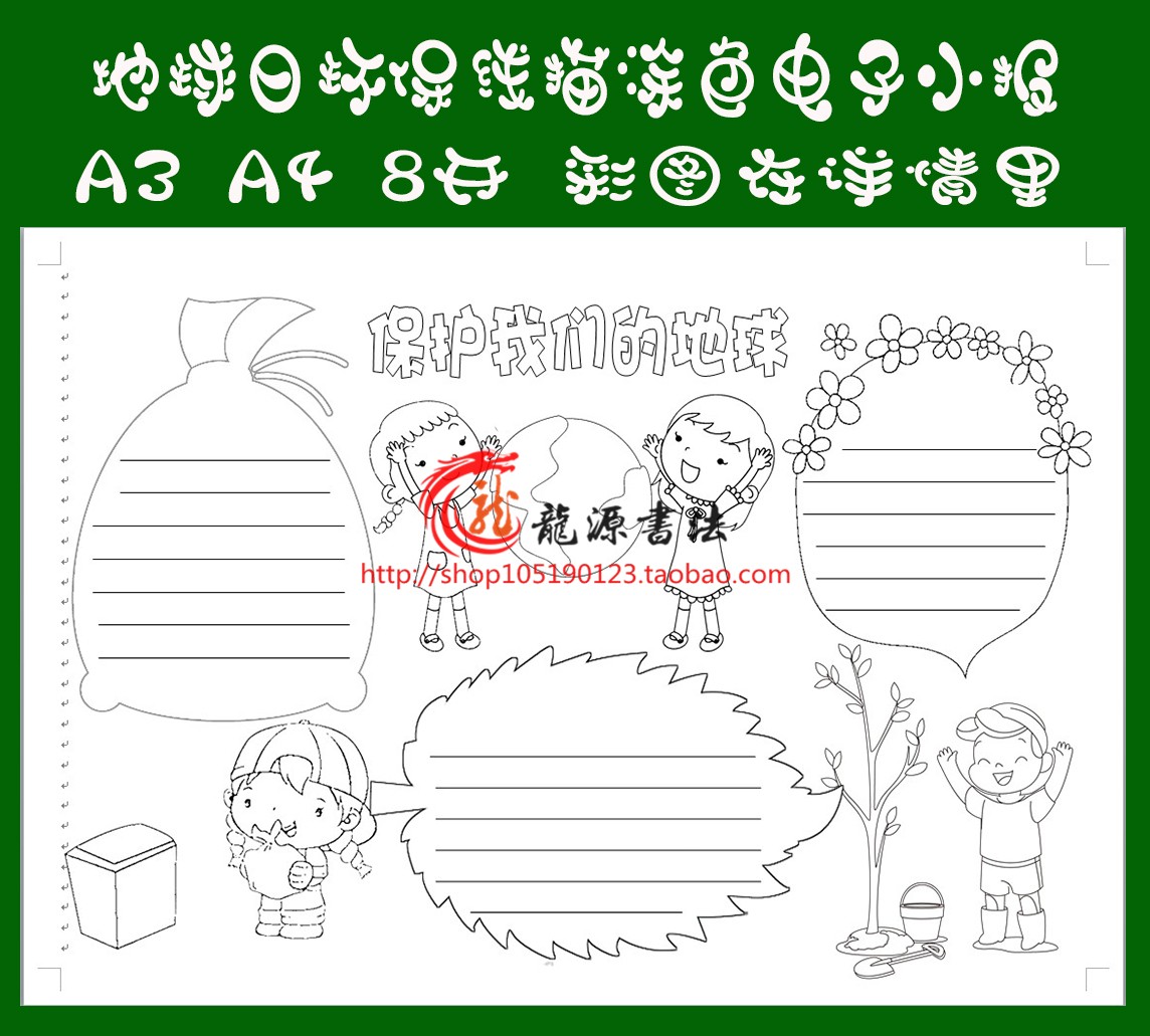 A3A4地球日描边涂色手抄报 空白模板环保勾边填色线描板报小报