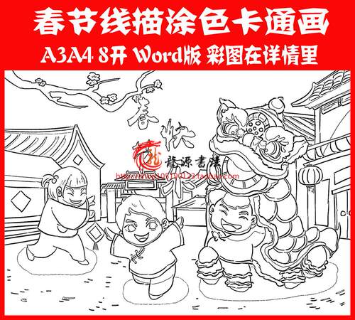 2022年春节线描画新年儿童画小报