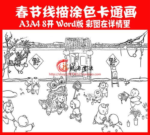2025年蛇年春节线描画 黑白线描画 新年元宵节涂色填色儿童画小报