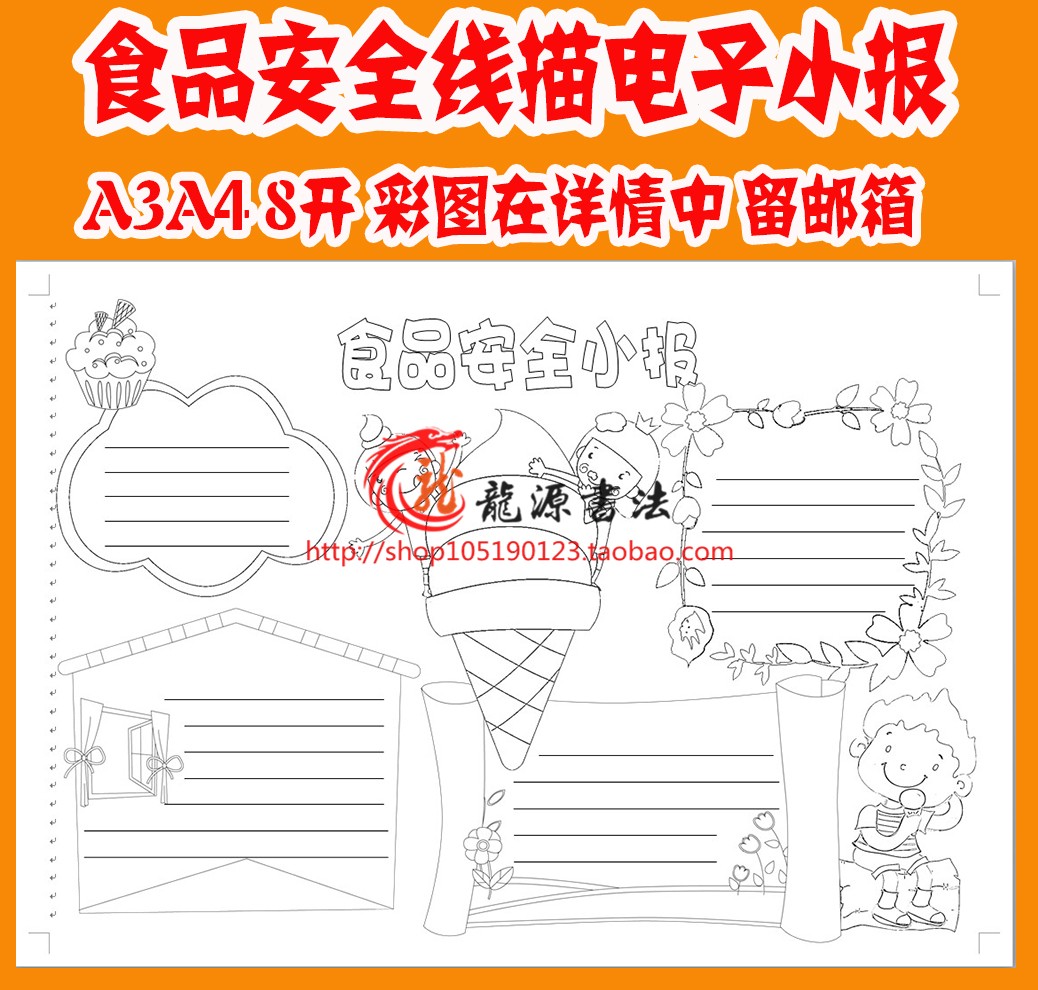 食品安全描边涂色手抄报模板勾边填色线描板报饮食黑白小报A3A4