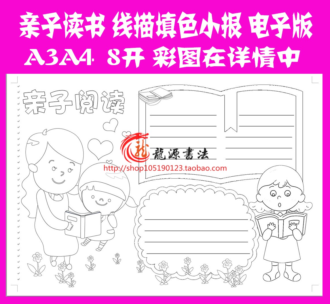 书香家庭描边涂色手抄报模板 亲子阅读勾边线描板报读书小报