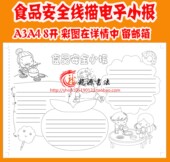 食品安全手抄报模板饮食卫生教育空白涂色手写小报A4A3