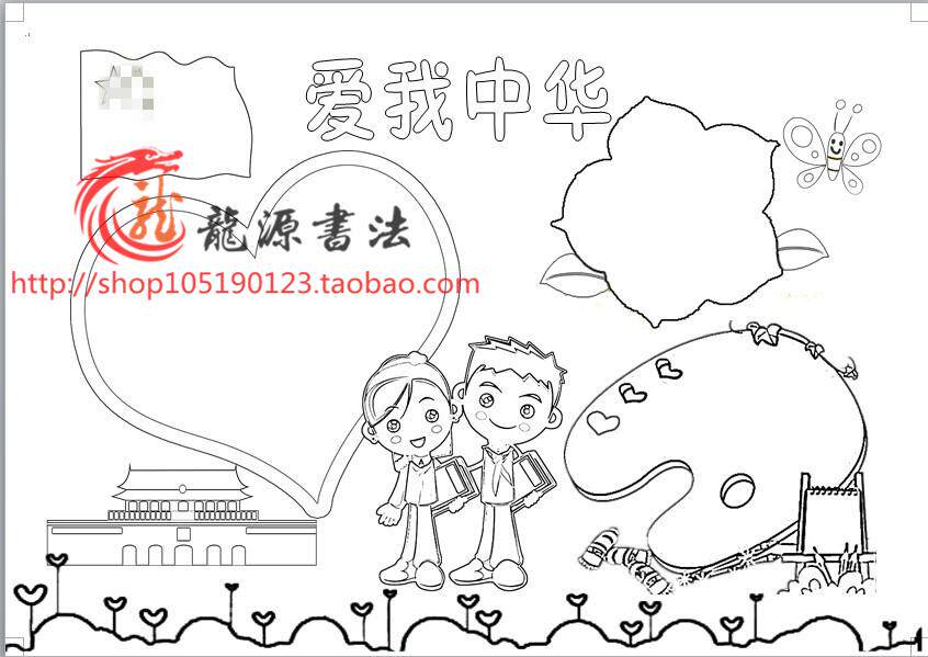 爱国a3a4手抄报电子小报国庆节线描手工涂色模板