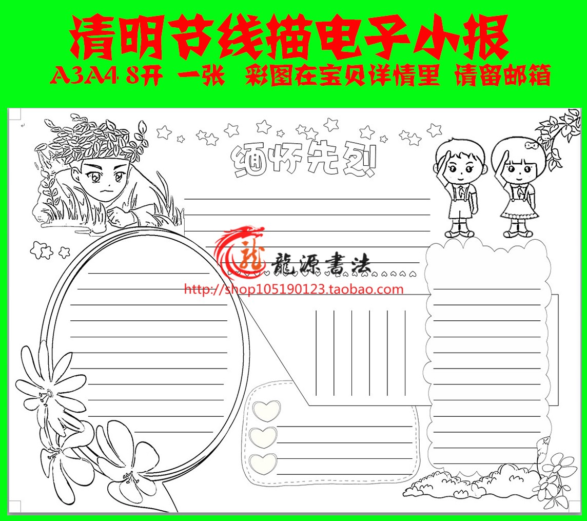 清明节描边涂色手抄报空白模板清明习俗勾边填色线描板报小报