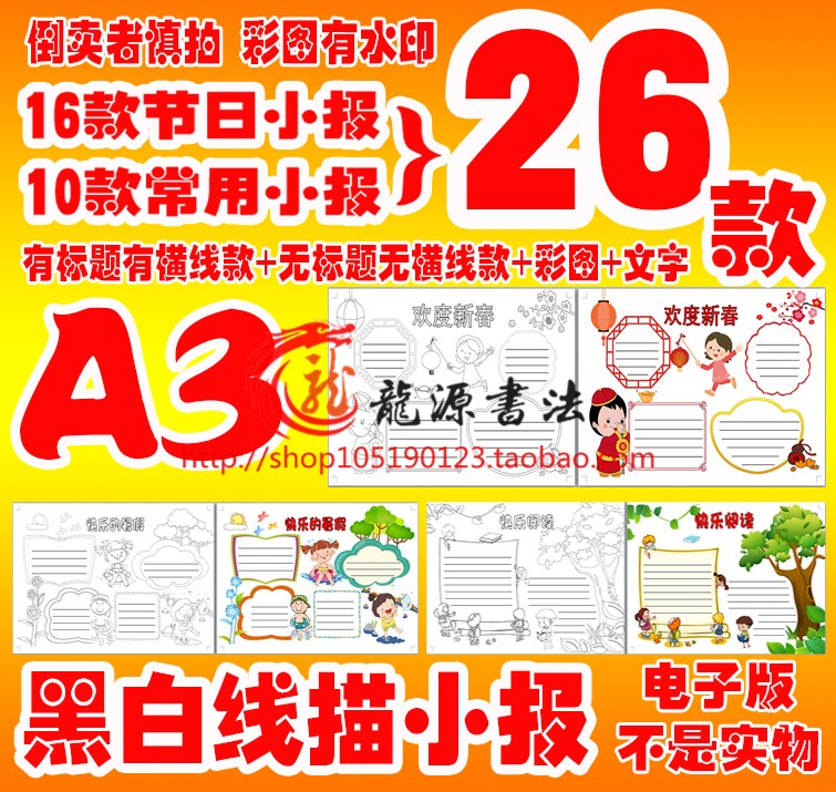 A3电子小报中秋节文明礼仪环保数学足球国庆节手抄报线描模板