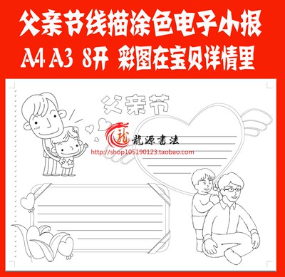A3 A4父亲节快乐感恩父母电子小报 手工线描 黑白涂色模板