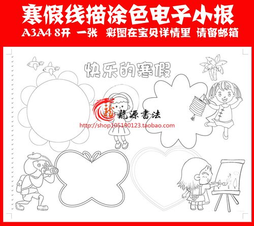 2025年寒假黑白线描小报模板A3A4 线条勾边涂色手抄报空白模板