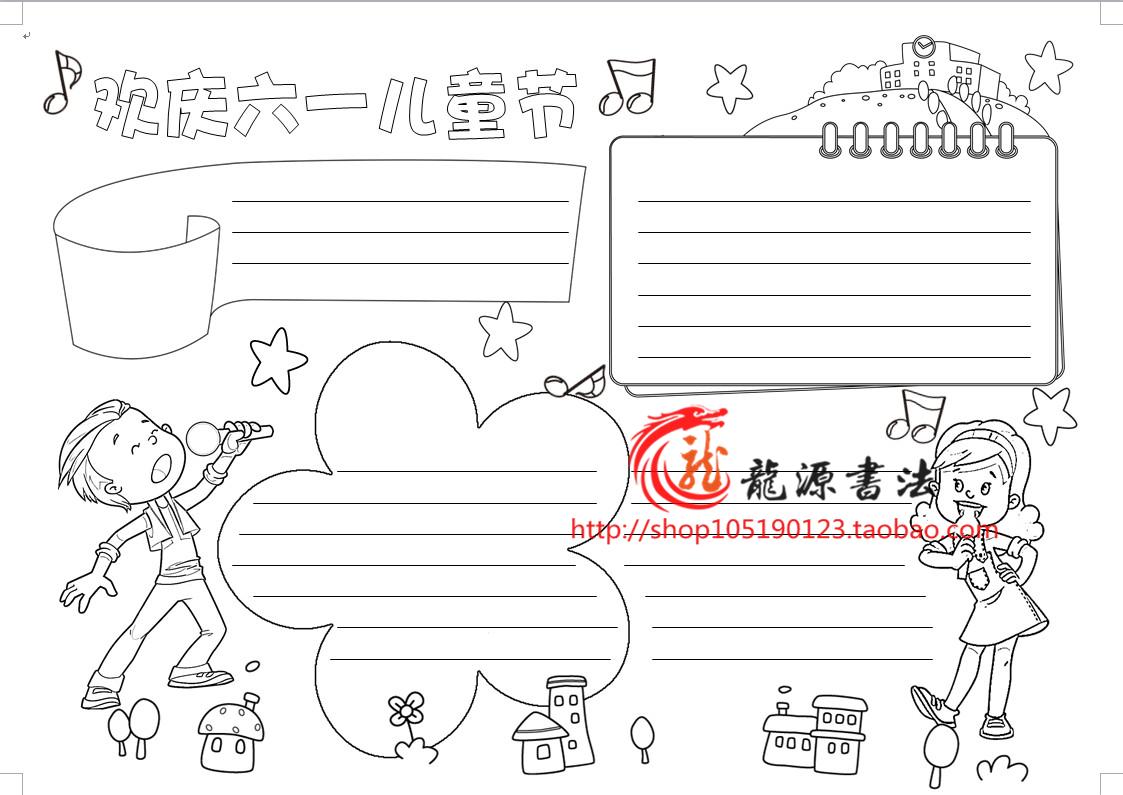 六一儿童节手抄报模板 黑白线描小报模板 小报涂色 A3 A4 8K