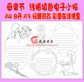 感恩母亲节描边涂色手抄报 空白模板感恩母亲勾边线描小报