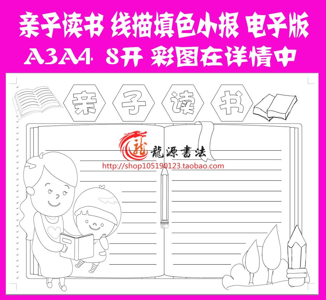 书香家庭描边涂色手抄报模板亲子阅读勾边线描板报读书卡小报