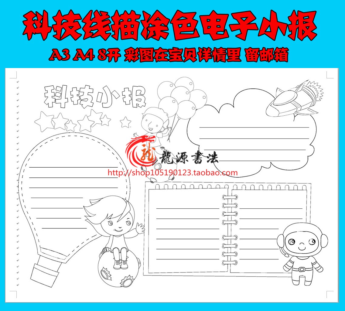 科技小报黑白模板/科普手抄报模板/线描手绘A3/A4/8K