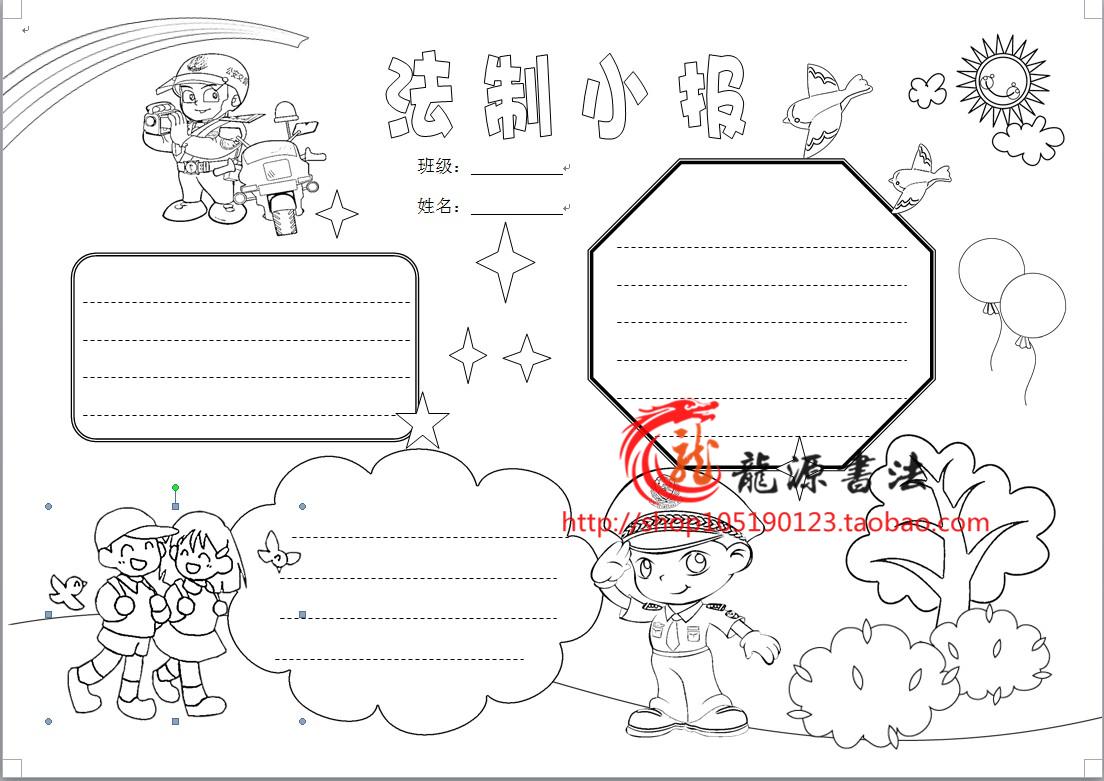 A4法制小报线描电子简报手抄报法律板报画报模板