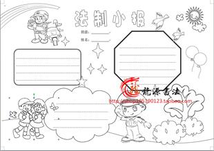 A4法制小报线描电子简报手抄报法律板报画报模板