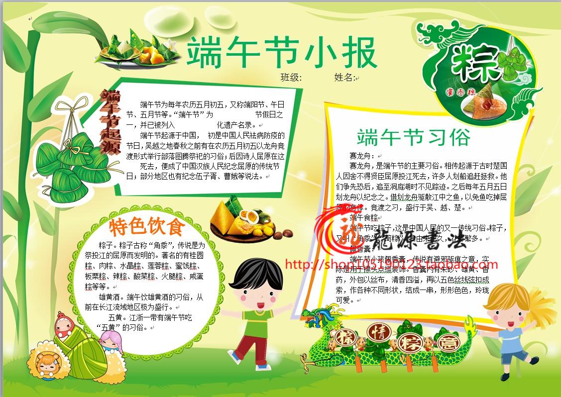 我们的节日端午节电子小报成品手抄报简报板报海报模板A4A3