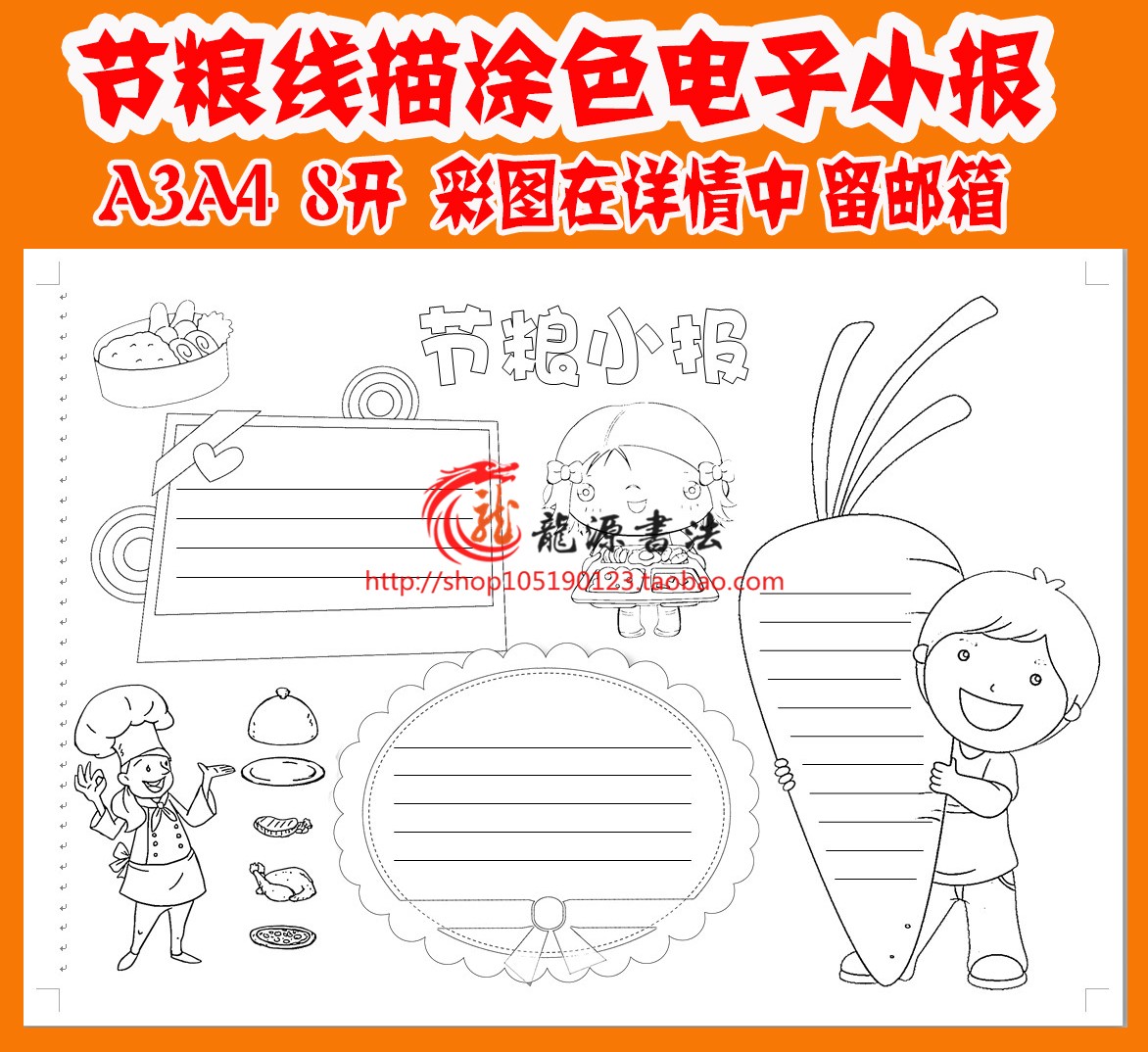 节约爱惜粮食节粮手抄报电子小报word手工涂色模板A3A4 8k