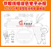 节约爱惜粮食节粮手抄报电子小报word手工涂色模板A3A4