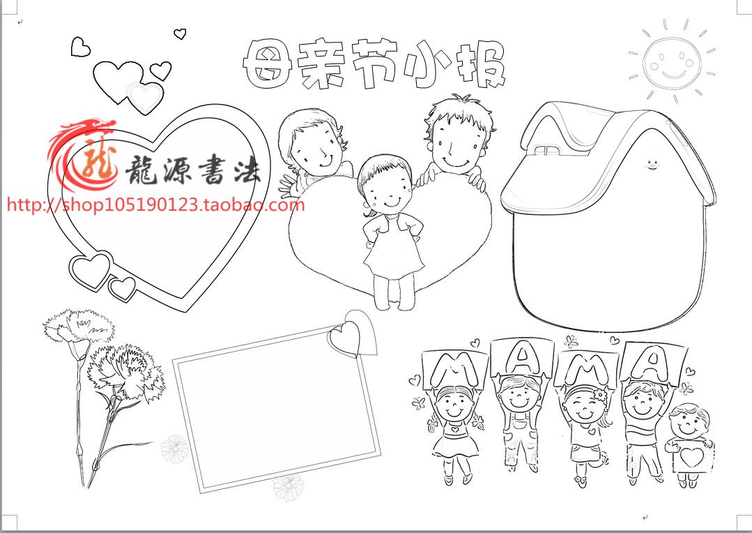 A4感恩线描涂色手抄报模板妇女节感恩母亲勾边填色小报描边