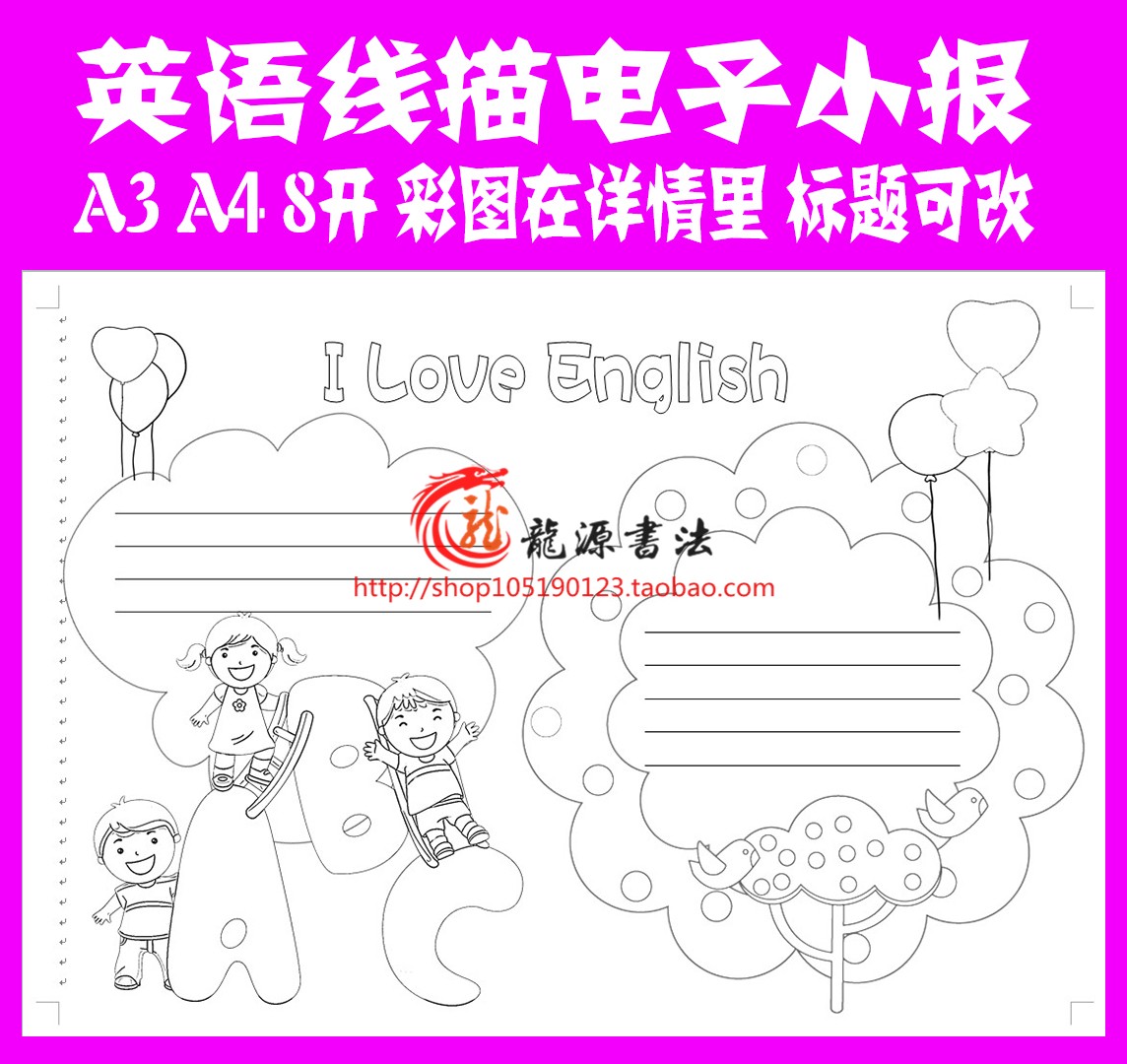 A4A3学英语手抄报模板 黑白线描可涂色英语小报模板电子小报