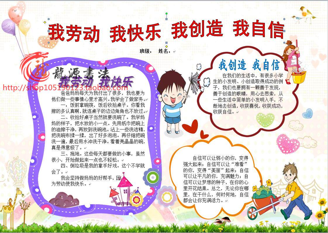 我劳动我快乐电子小报成品模板劳动节手抄报板报海报
