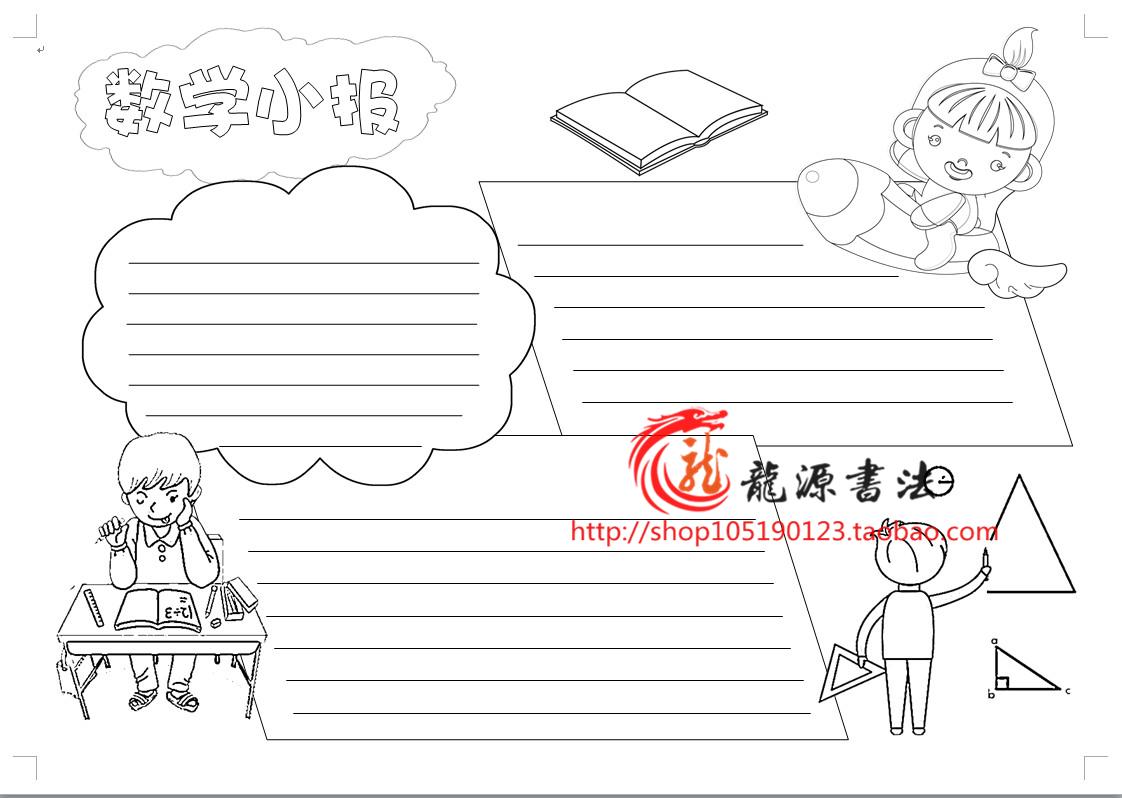 数学描边涂色小报模板勾边填色手抄报线描空白模板板报画报