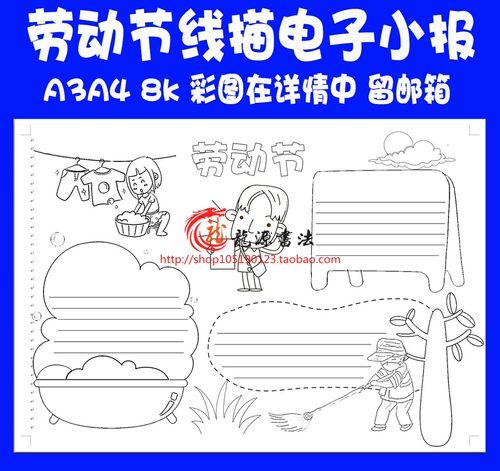 五一劳动节手抄报模板填色涂色勾线空白线描黑白线稿电子小报