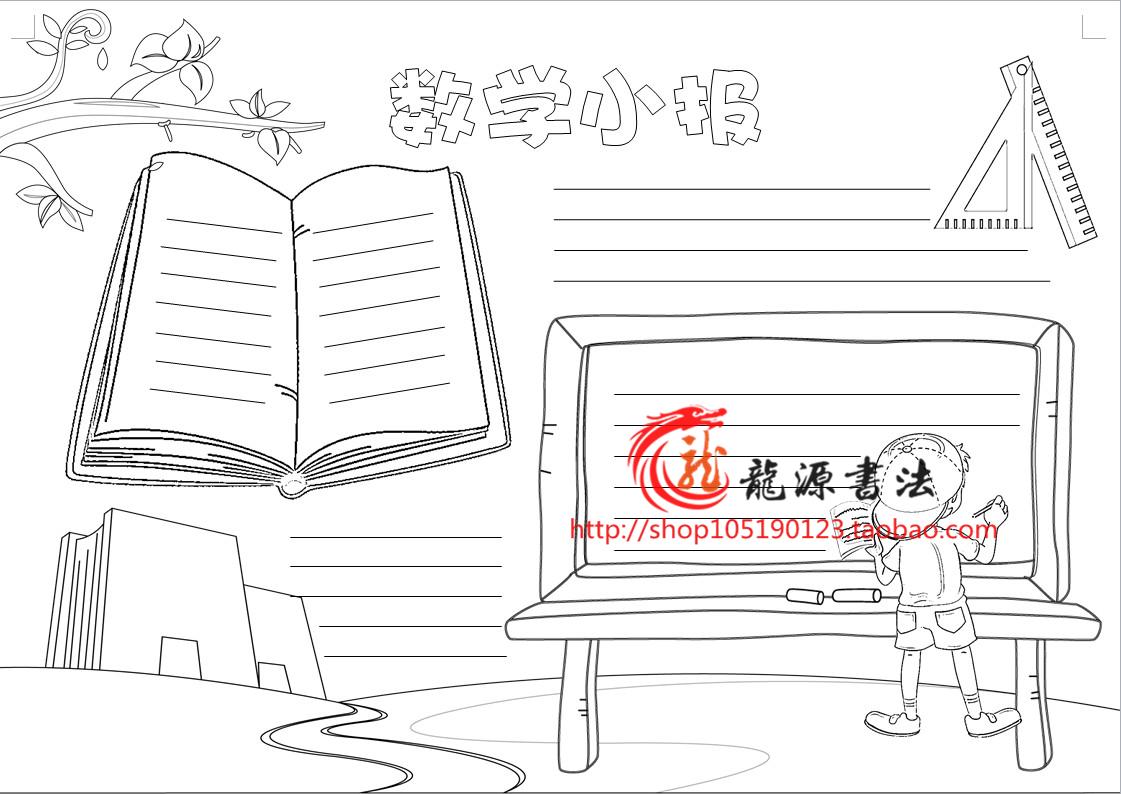 数学描边涂色手抄报空白模板勾边填色手工绘制板报线描画报A3A4