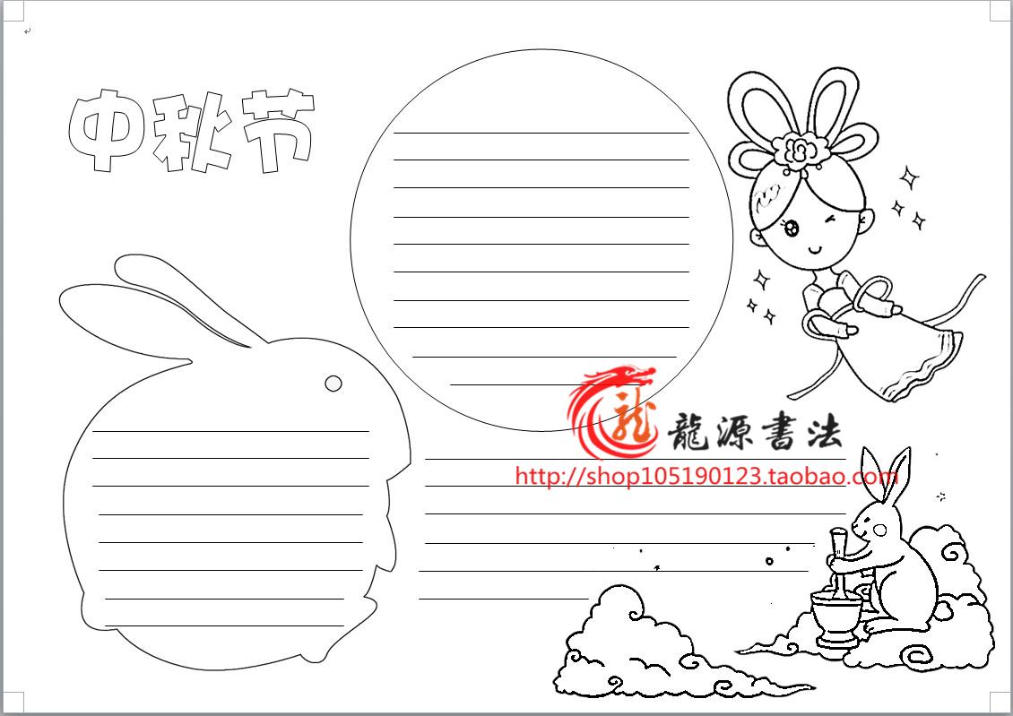 中秋节小报模板\黑白线描手抄报模板\A3\A4\涂色用模板