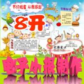 电子小报制作word模板手抄报线稿语数外竞选海报介绍板画报