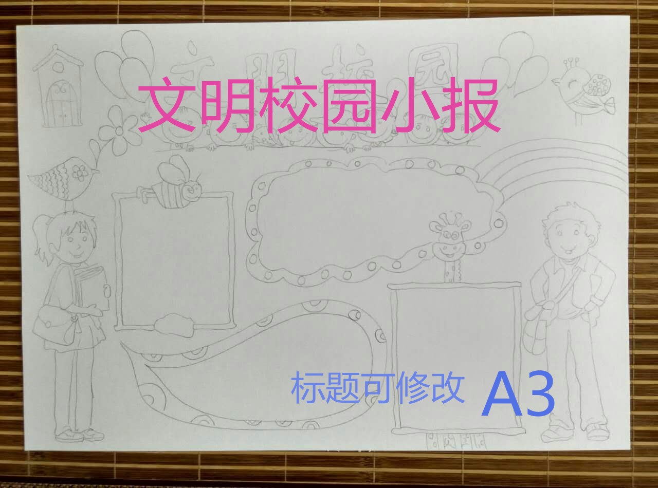A3校园文明礼仪礼貌知识手抄报小报word模板成品