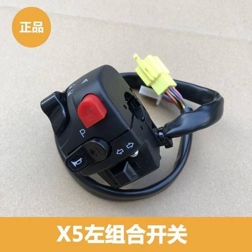 雅迪x5新款原装正品左右开关/会车灯/原装正品