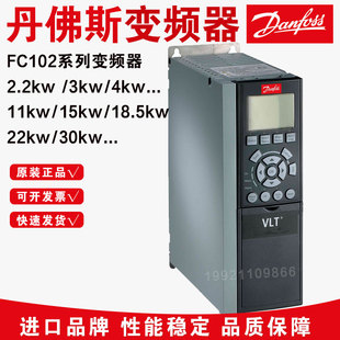 全新原装丹佛斯变频器风机水泵应用FC102系列3kw4kw5.5kw22kw37kw