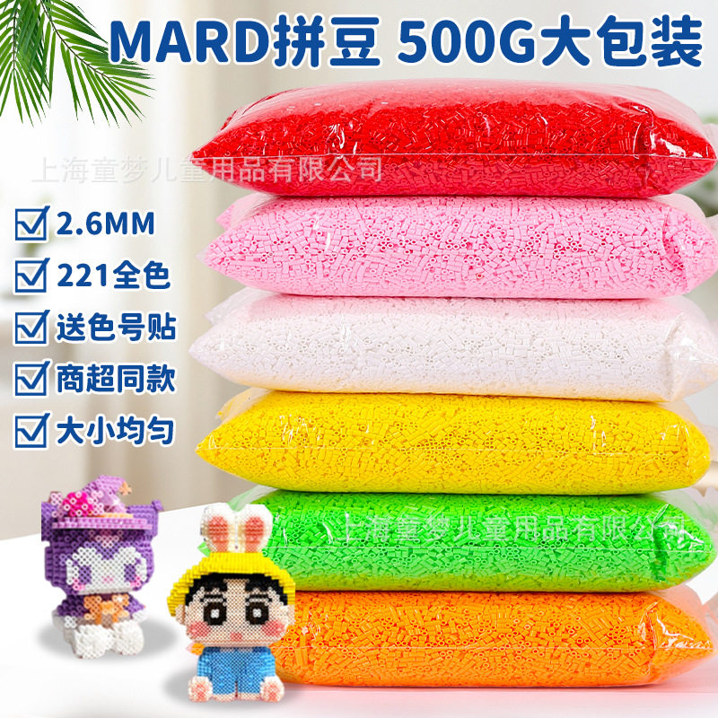 500g拼豆补充装221全色2.6mm小豆mard高品质融合豆兼容coco混用