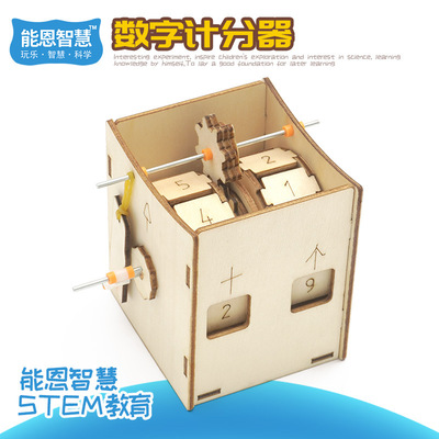 益智玩具积木拼装儿童手工材料包创意diy计分器科技小发明小制作