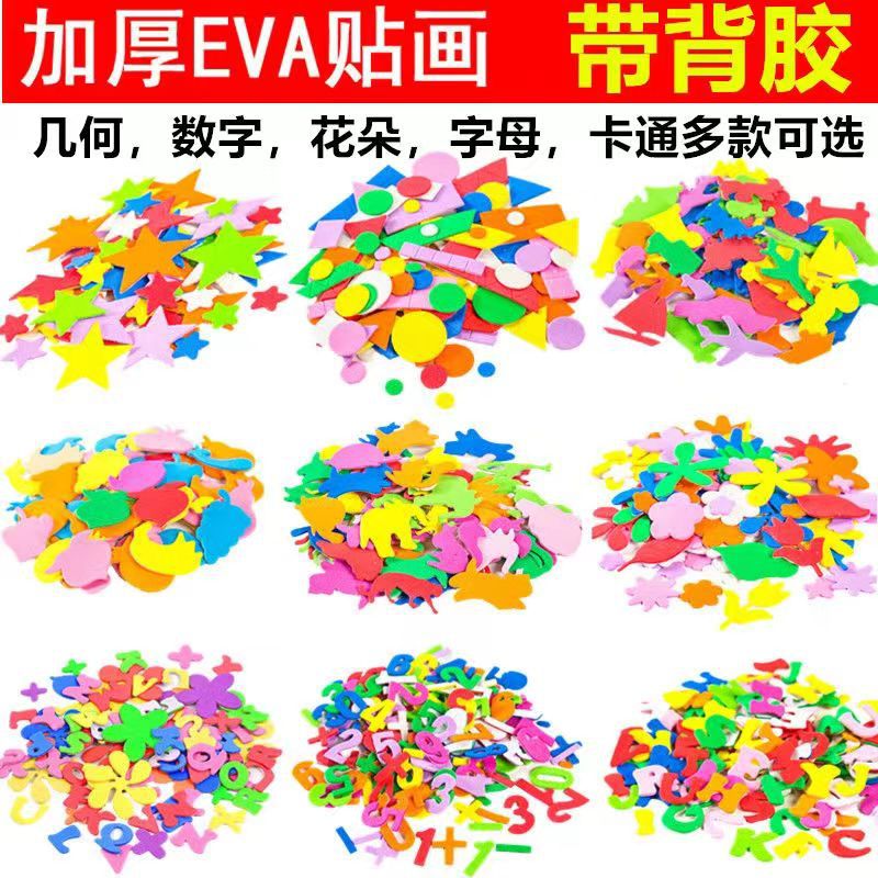 儿童EVA立体贴画DIY材料泡沫贴纸手工字母数字海绵纸小贴片带背胶