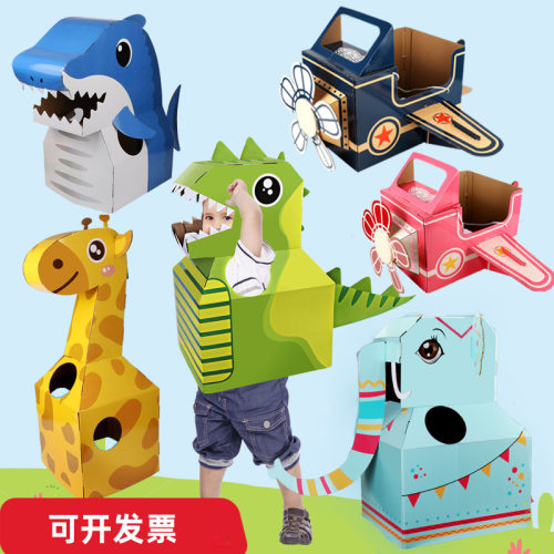 儿童恐龙纸箱玩具可穿戴坦克汽车飞机校车消防车虎幼儿园手工diy