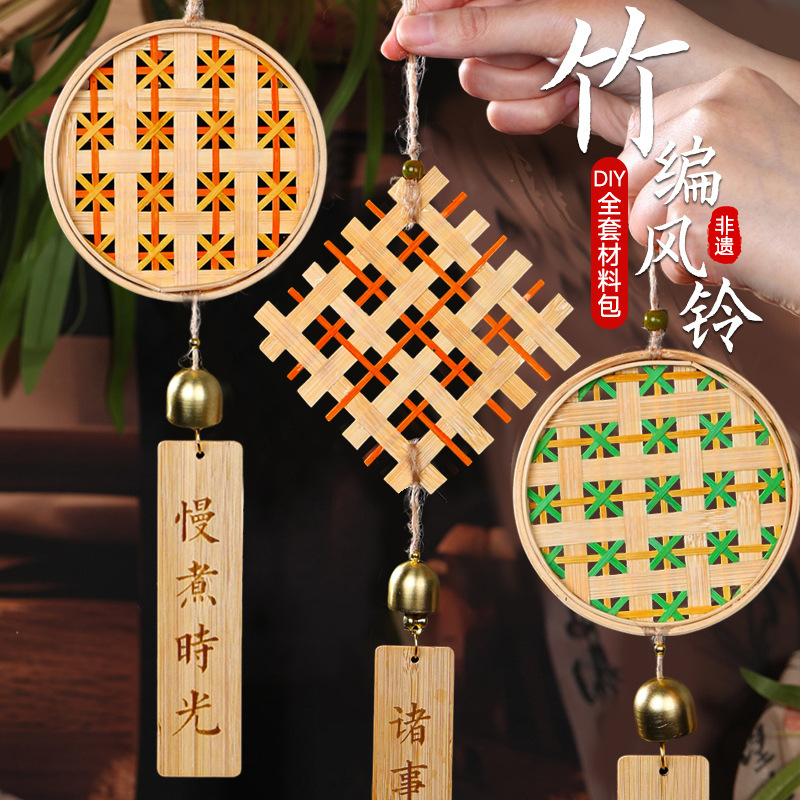 父亲节非遗竹编画风铃手工diy挂饰铃铛挂件装饰工艺礼物暖场活动