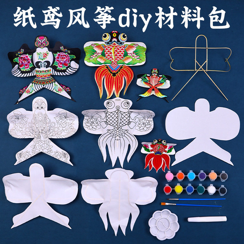 纸鸢风筝diy半成品骨架材料包非遗手工体验儿童自制风筝涂鸦填色,玩具/童车/益智/积木/模型,手工制作工具/彩纸/配件,淘宝优惠券,粉丝福利购,淘宝优惠卷