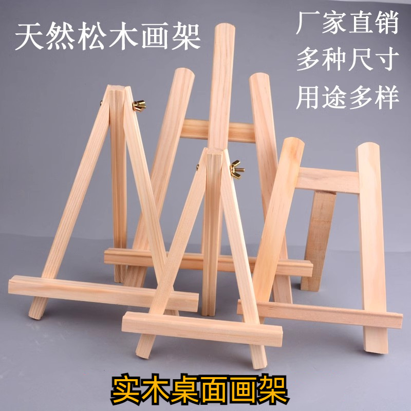 桌面台式迷你小画架支架式三角架幼儿园木质画板作品展示架儿童
