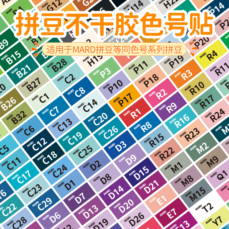 mard拼豆色号贴CoCo297全色系不干胶标签贴diy贴纸色卡纸收纳贴