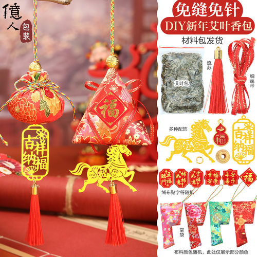新年元旦diy材料包香囊儿童幼儿园亲子手工活动挂件装饰礼物