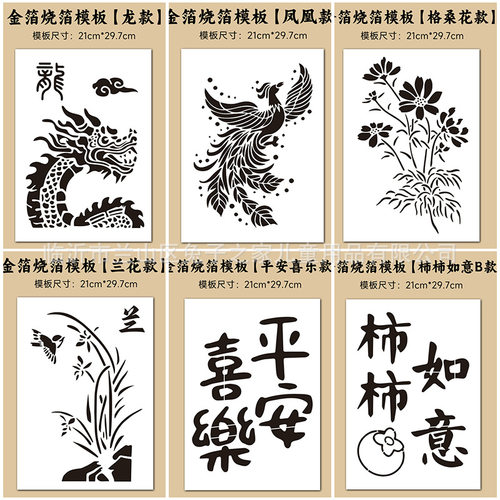 烧箔画镂空模板非遗手工diy拓印工具材料包金箔装饰画暖场活动